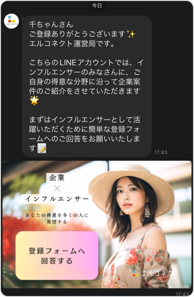 エルコネクト公式LINEアカウントと友だちになります。